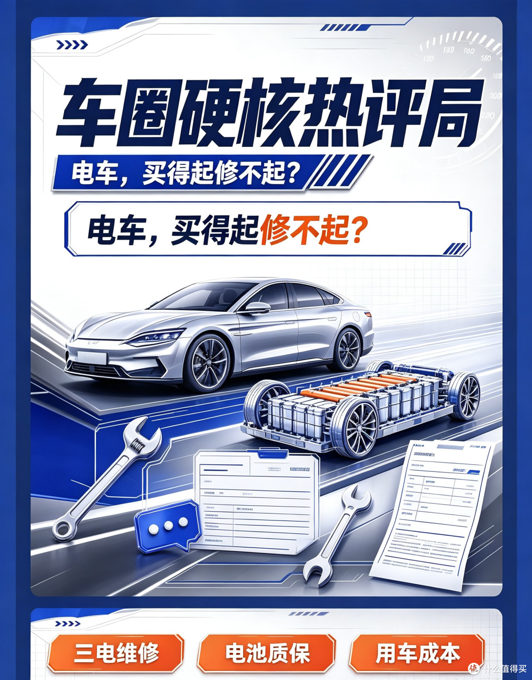 电车，买得起修不起？