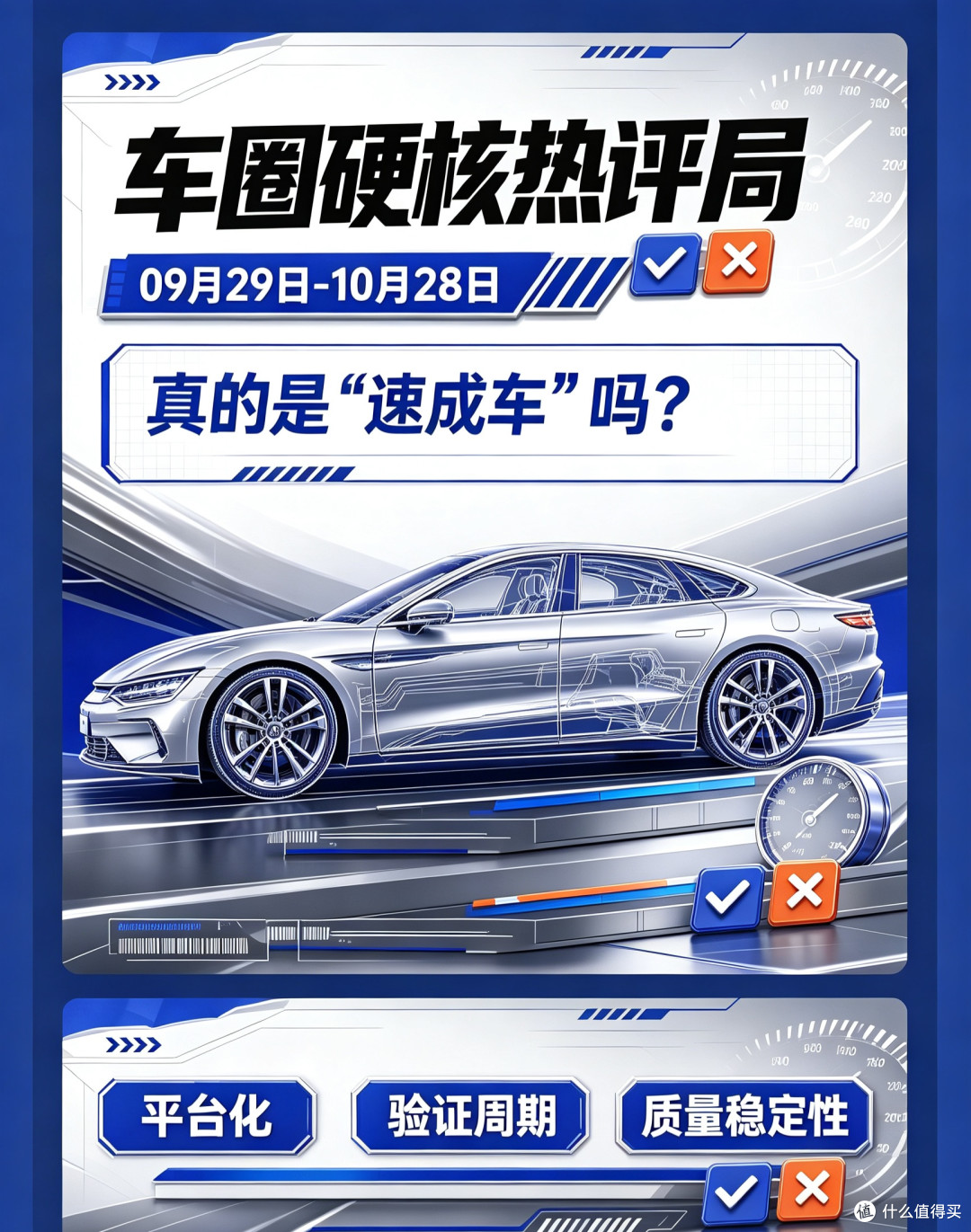 真的是“速成车”吗？