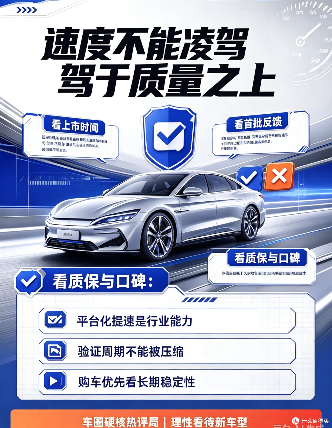 真的是“速成车”吗？