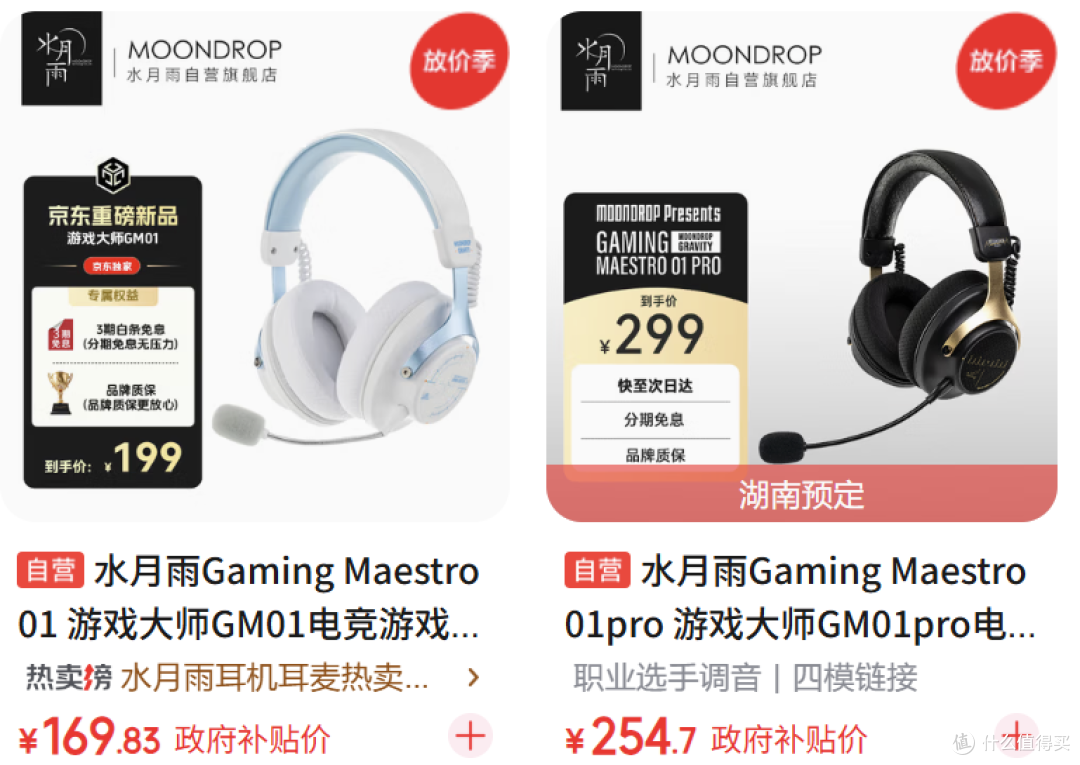 水月雨也做游戏耳机了?299元把做工+佩戴直接拉满了!
