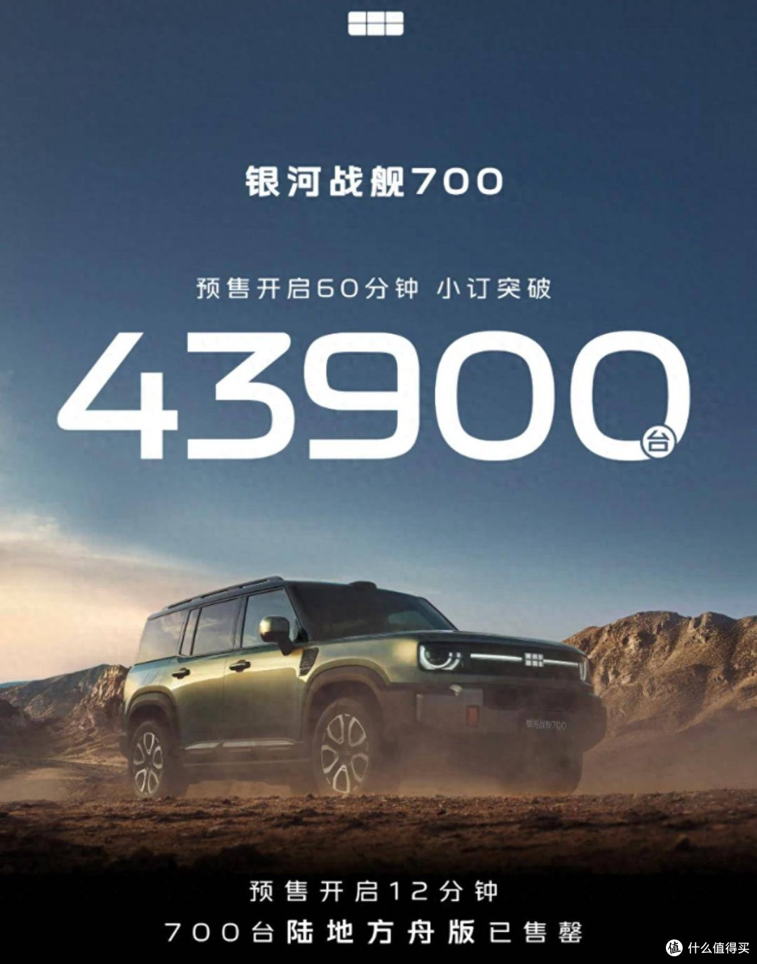 43900台!一台还没上市的车,1小时干翻坦克300两个月的销量