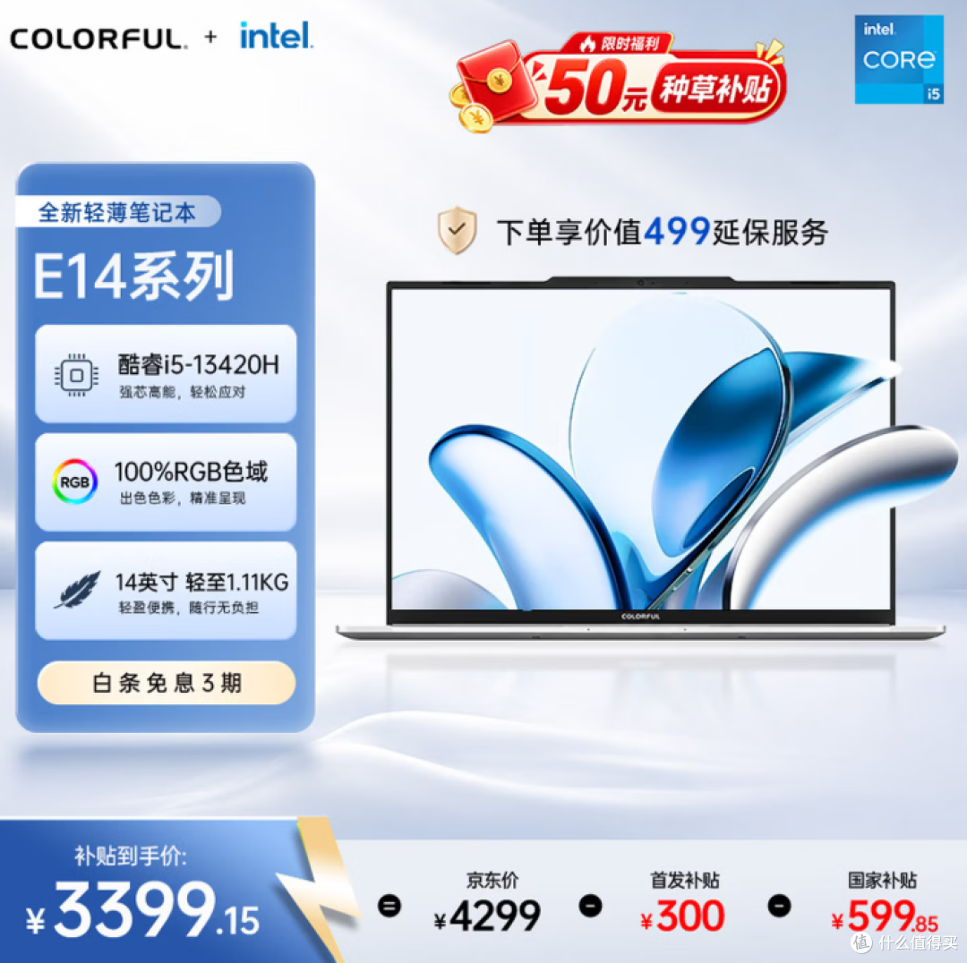 商务本推荐七彩虹 E14：1.1kg 轻薄机身 + 65W PD 充电，出差减负