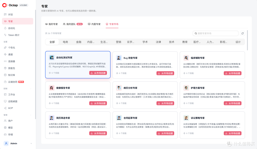 火爆全网的AI助手，开源版的WorkBuddy上线了！NAS部署Octop