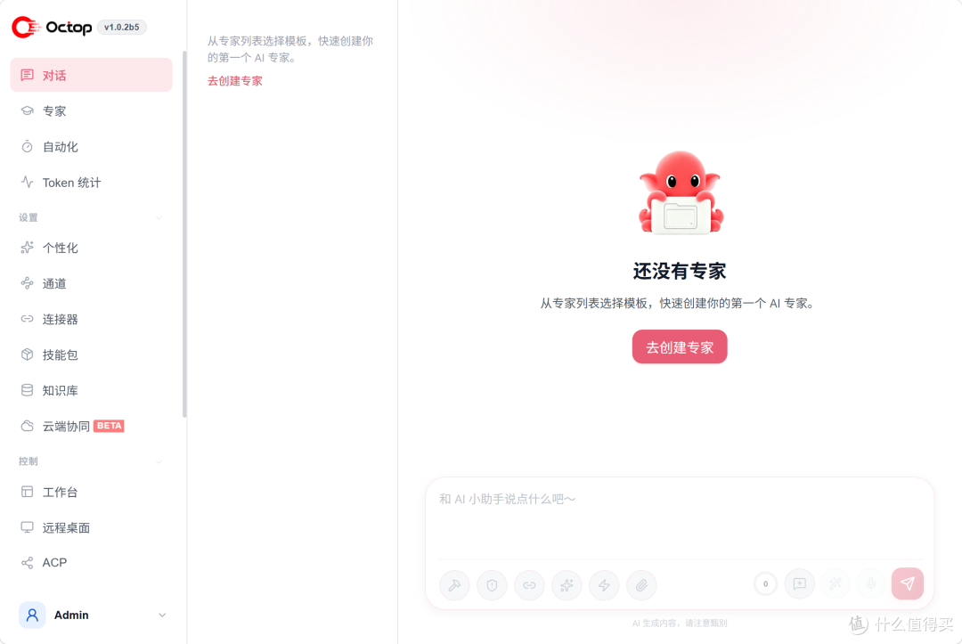 火爆全网的AI助手，开源版的WorkBuddy上线了！NAS部署Octop