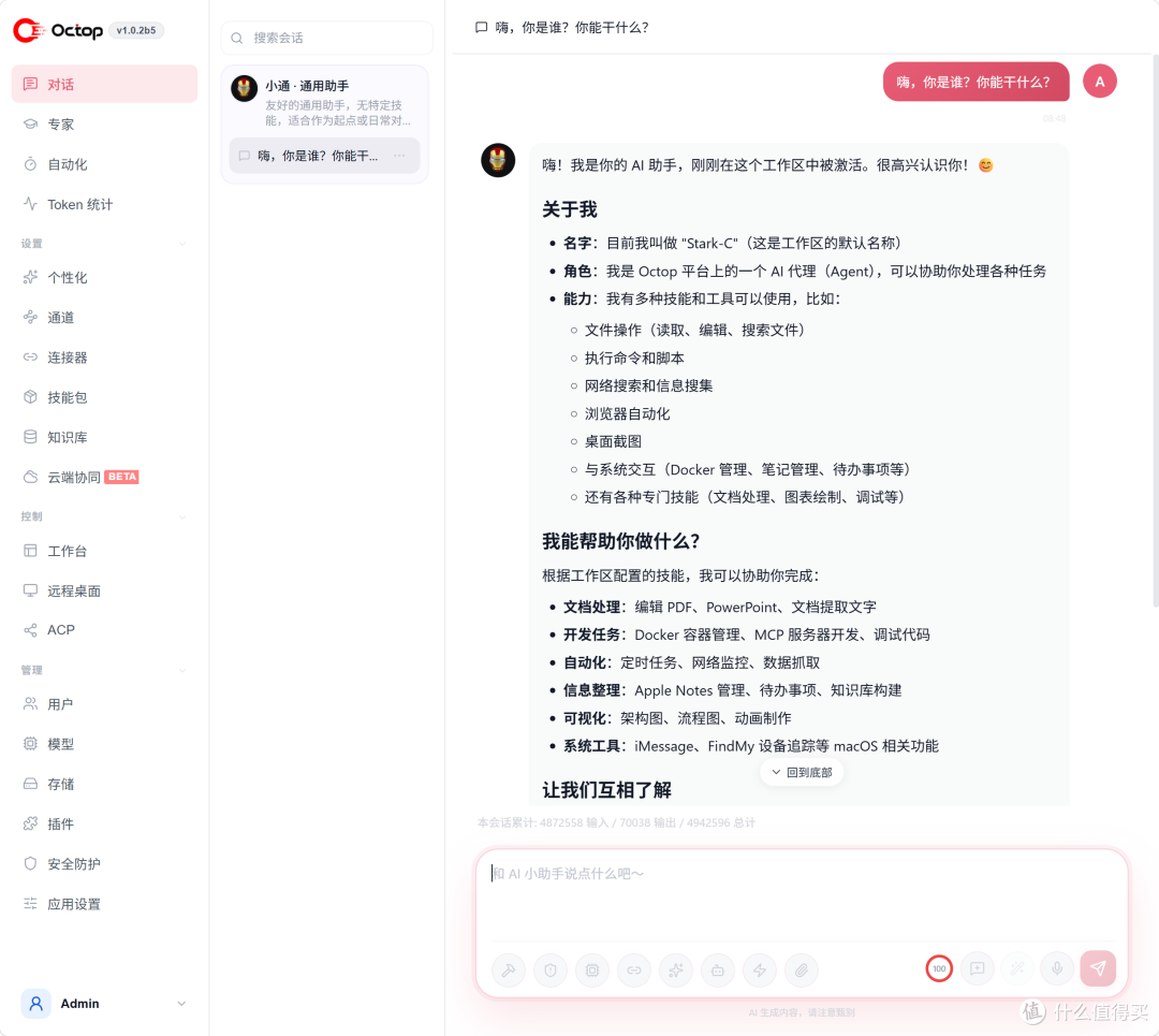 火爆全网的AI助手，开源版的WorkBuddy上线了！NAS部署Octop