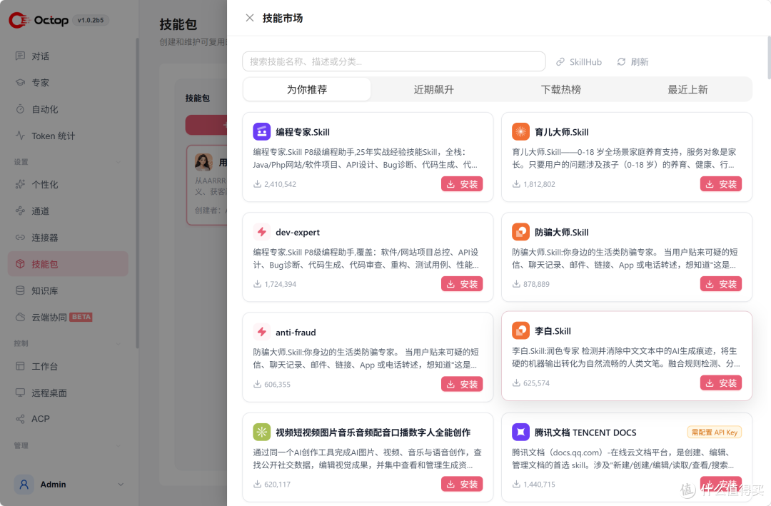 火爆全网的AI助手，开源版的WorkBuddy上线了！NAS部署Octop