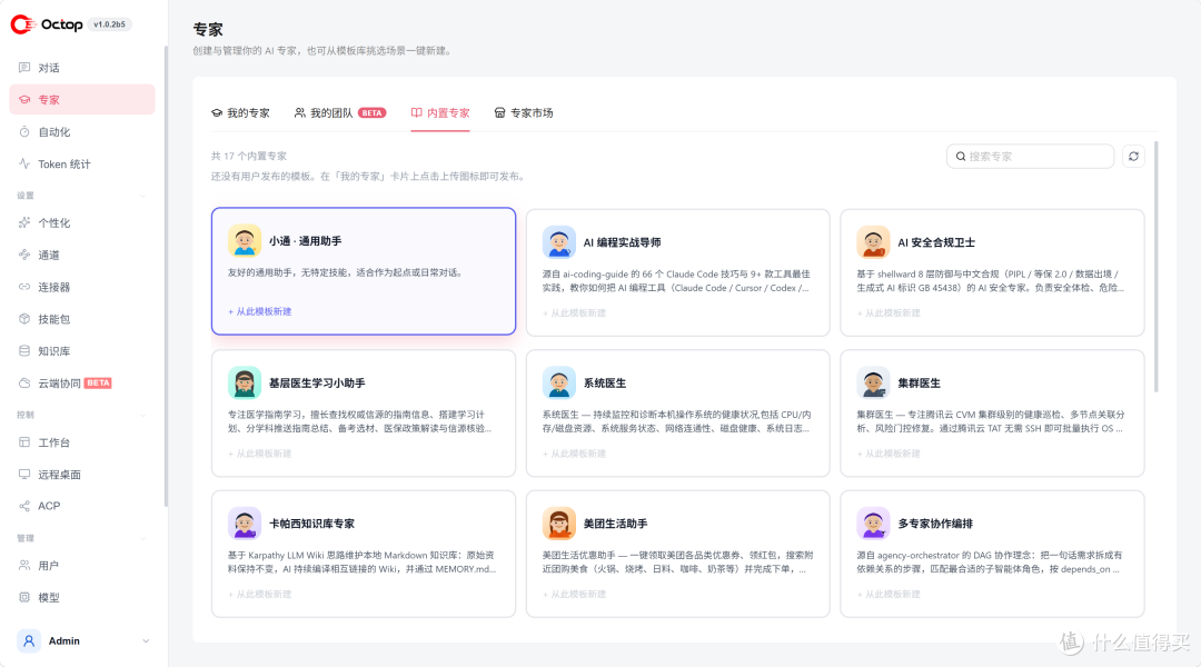 火爆全网的AI助手，开源版的WorkBuddy上线了！NAS部署Octop