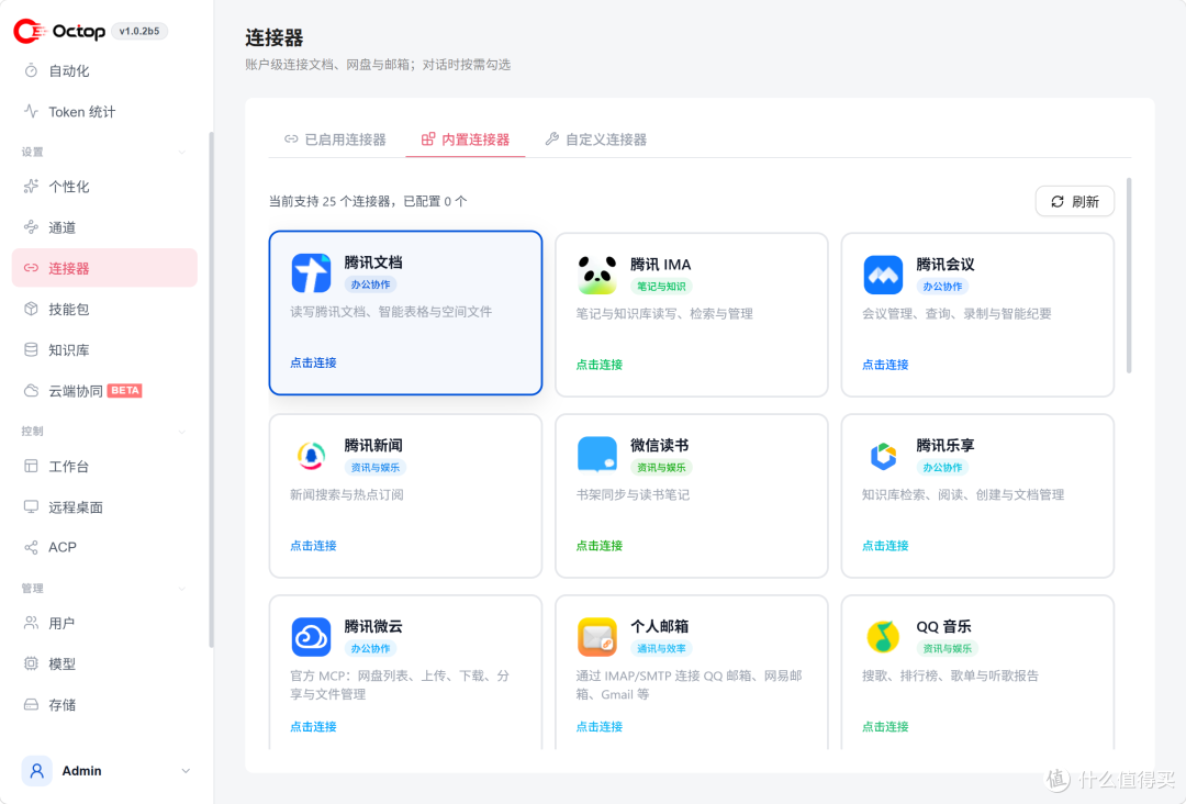 火爆全网的AI助手，开源版的WorkBuddy上线了！NAS部署Octop