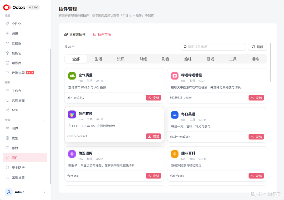 火爆全网的AI助手，开源版的WorkBuddy上线了！NAS部署Octop