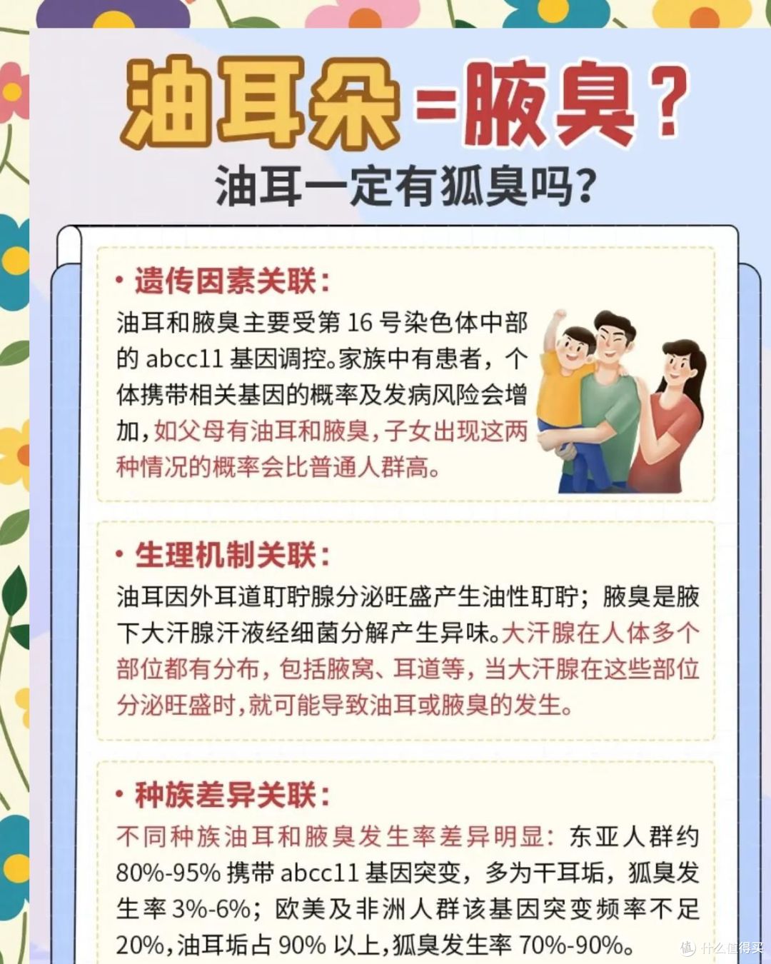 有油耳朵的人，别不信？基本都省了一笔止汗露的钱!