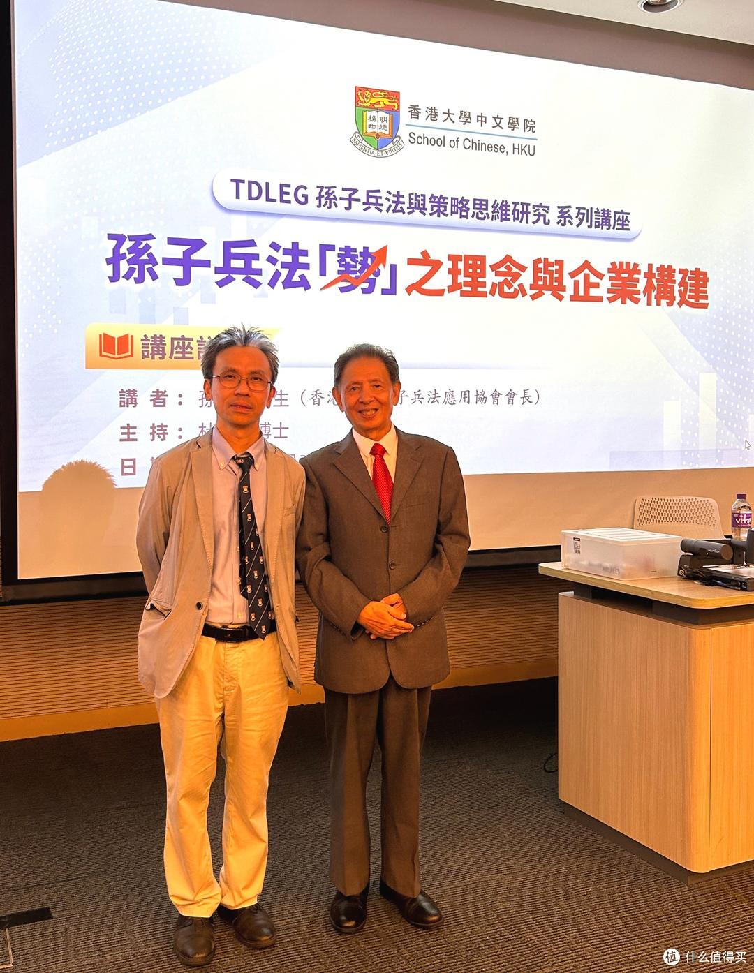 孙重贵先生应邀在香港大学举办《孙子兵法》专题讲座