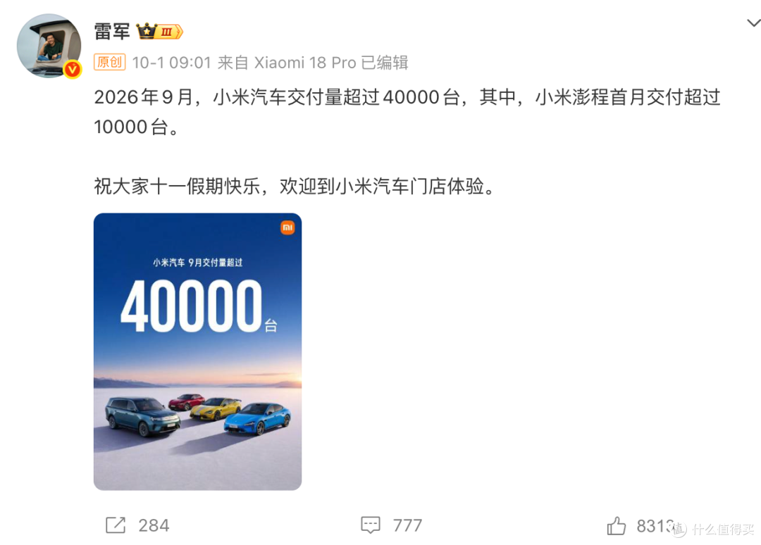 雷军官宣,小米新车卖爆了,30 天锁单 7 万台!