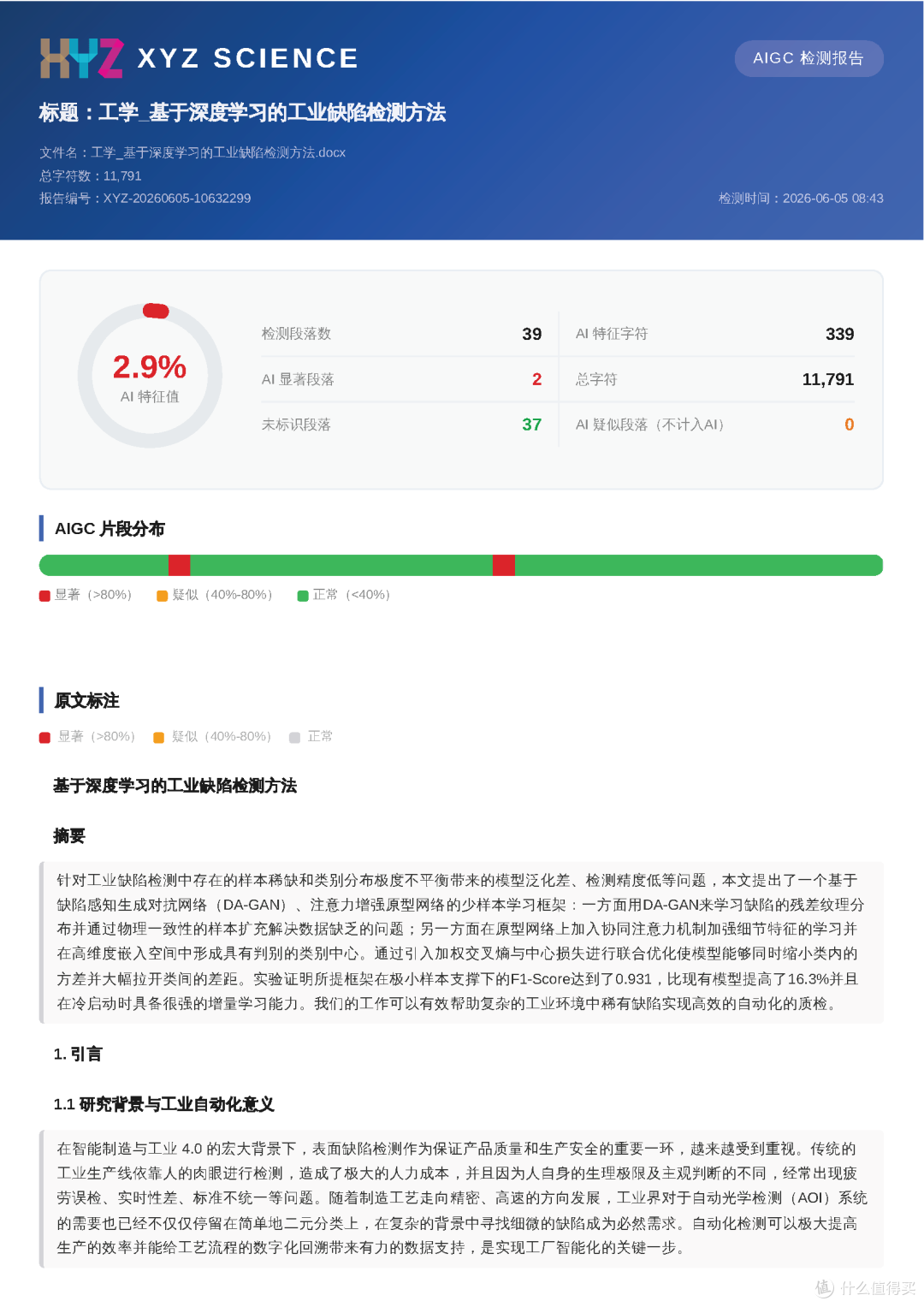 检测报告不只看数字:把截图和原文一起整理