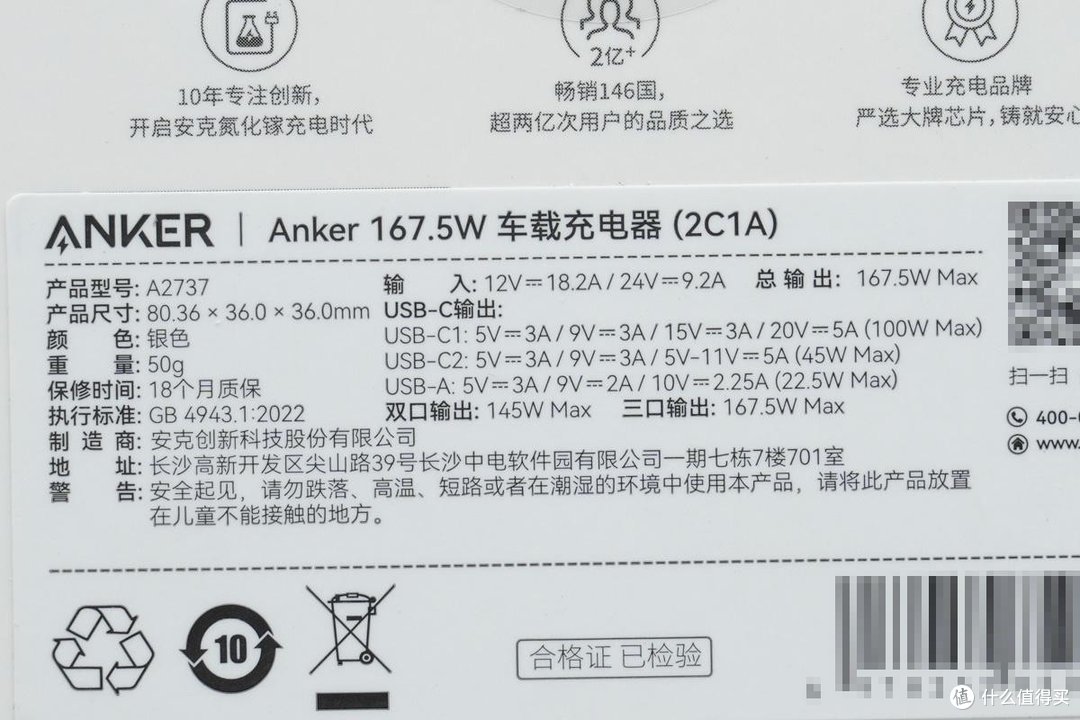 安克167.5W 铭牌实拍：型号A2737，100W+45W+22.5W