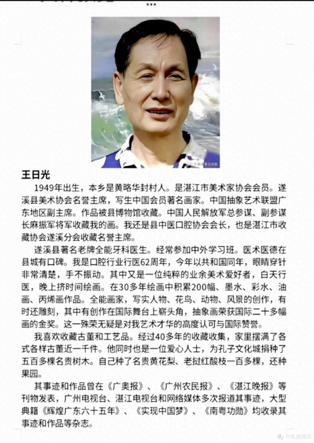 艺术家——王日光作品欣赏