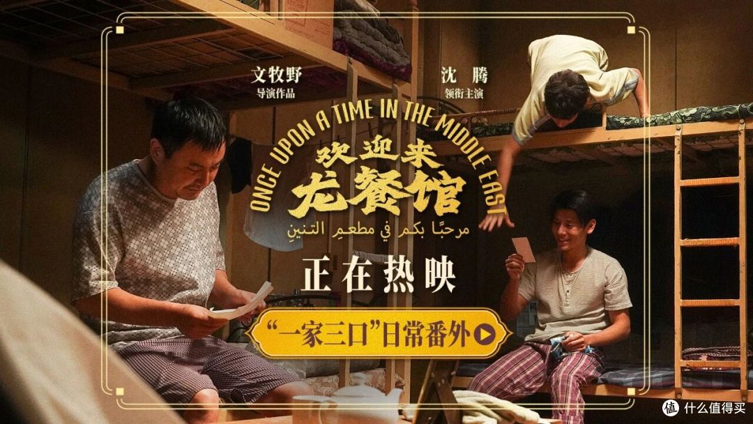 沈腾《欢迎来龙餐馆》代表中国冲奥斯卡:片名像喜剧,内里是反战