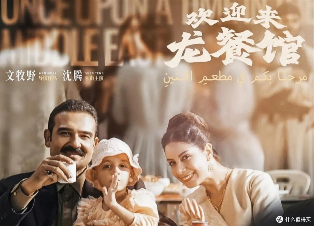 沈腾《欢迎来龙餐馆》代表中国冲奥斯卡:片名像喜剧,内里是反战
