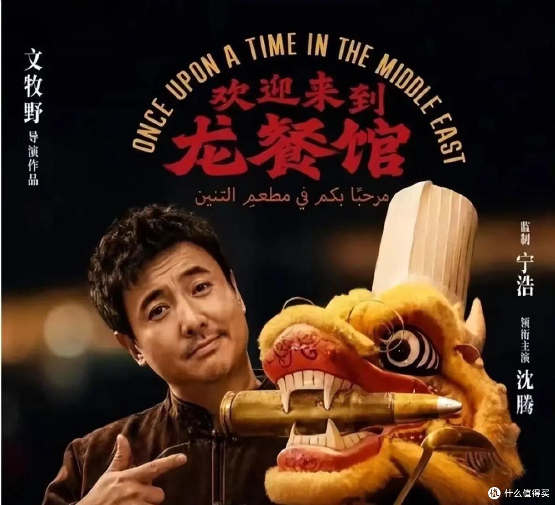 沈腾《欢迎来龙餐馆》代表中国冲奥斯卡:片名像喜剧,内里是反战