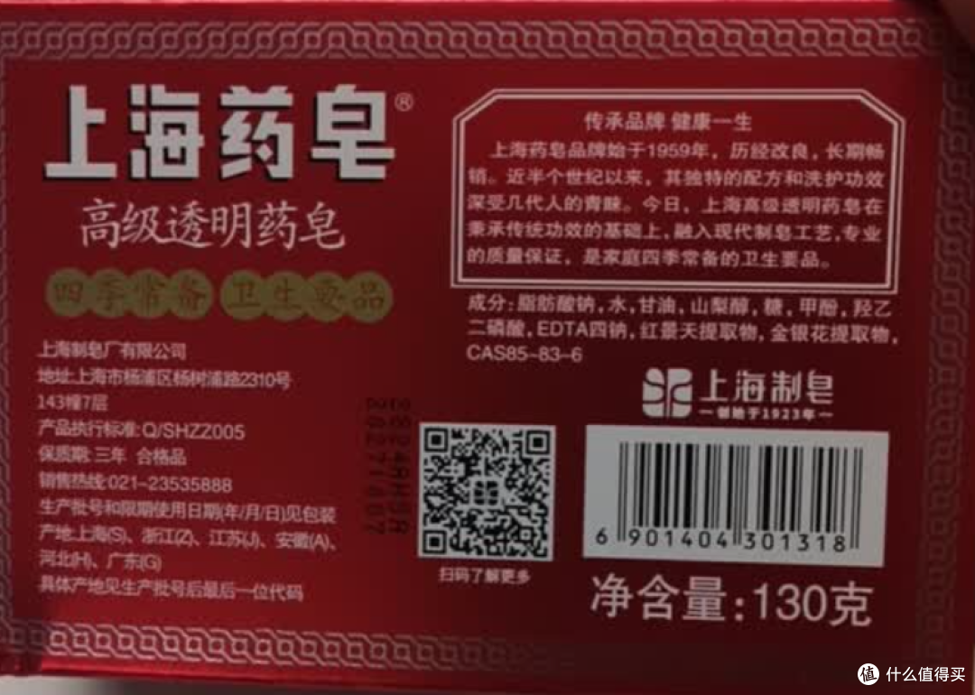 一块"药水肥皂"的百年：上海药皂三款配方差异科普与购买推荐