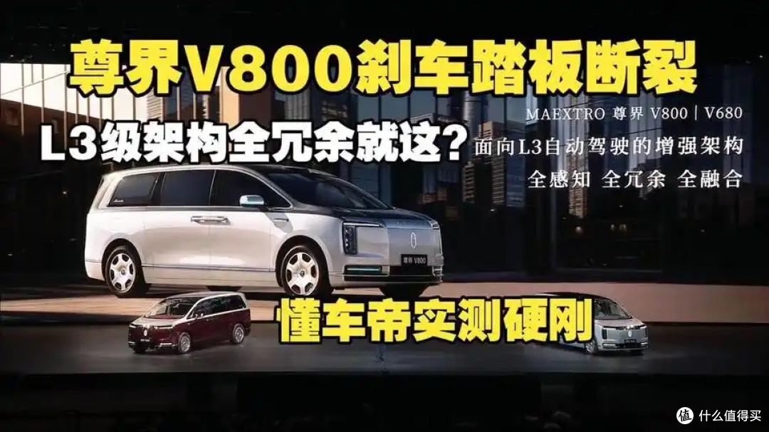 尊界V800三台车踩断刹车踏板,我盯的不是输赢