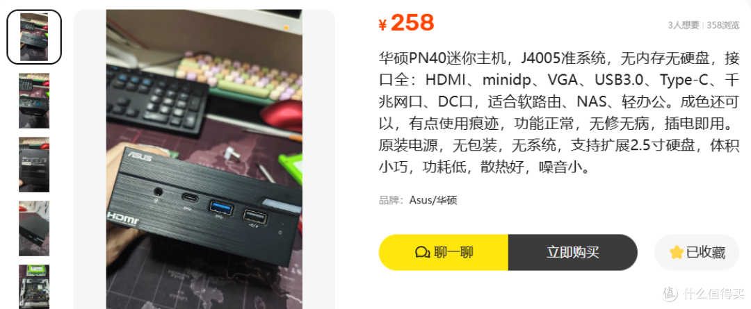 二手鱼塘惊现258元华硕PN40准系统!J4005+双盘位,这漏到底该捡不