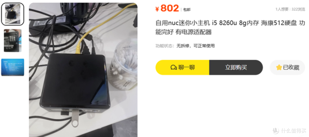 二手鱼塘惊现超低价NUC8260U小主机！802元全套简直就是白菜