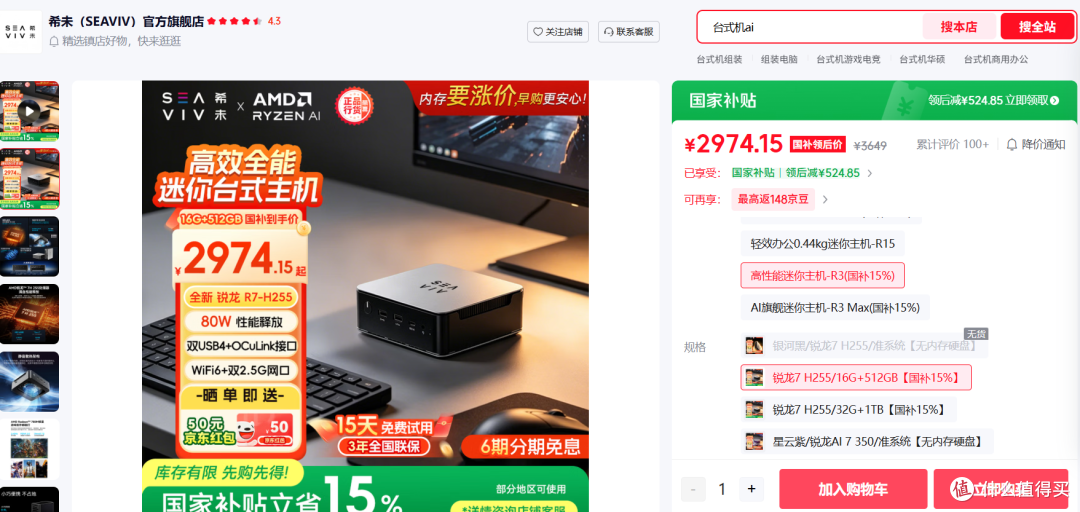 三千以内全新R7 H255迷你主机希未R3e，OcuLink+双USB4扩展性拉满