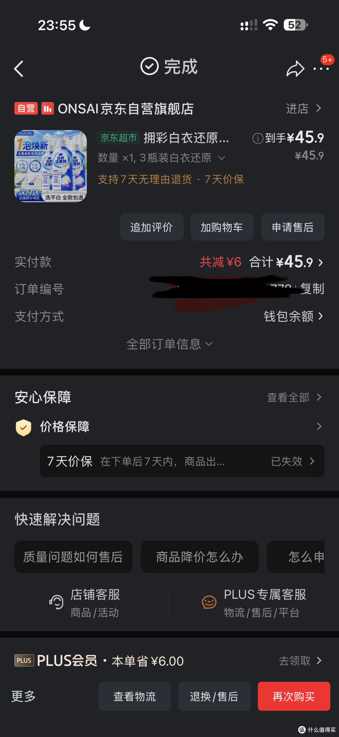 订单截图—价格供参考