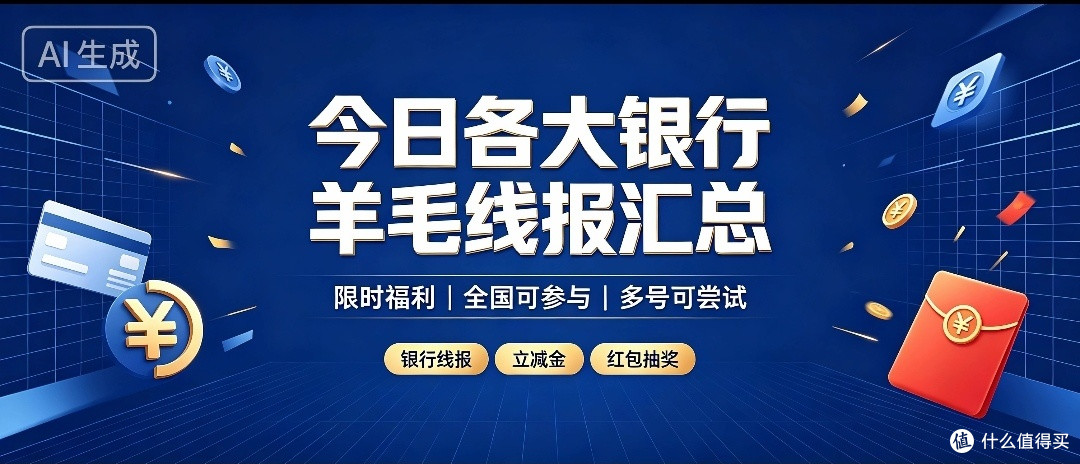 信用卡党速看!2026年10月最新优惠活动一览(工建农中交招…)