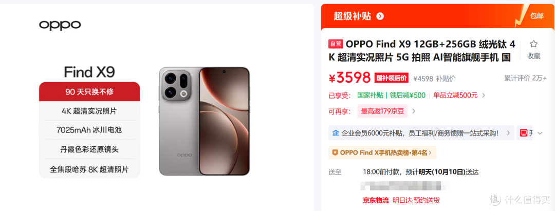 相差1400起,买新还是买旧?OPPO Find X10 VS Find X9深度对比