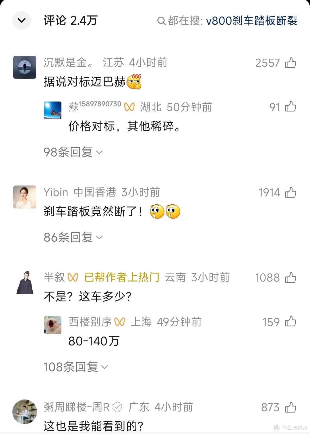 网友吐槽