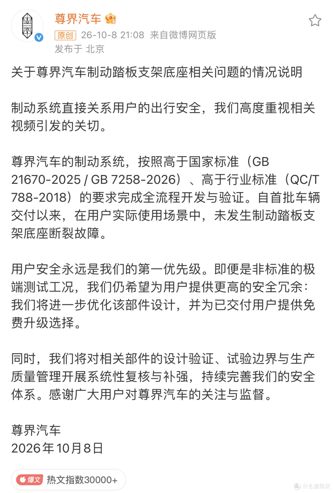3辆尊界V800刹车踏板断裂,官方宣布免费升级!这次懂车帝真没黑