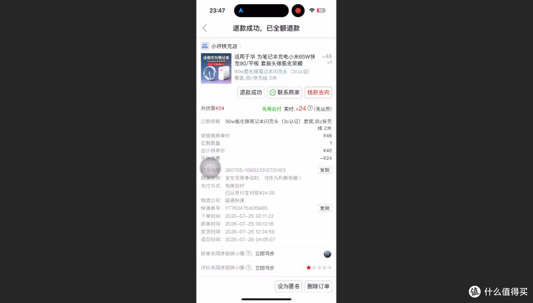 【探长要翻车】24元捡漏90W氮化镓翻车!完整维权仅退款