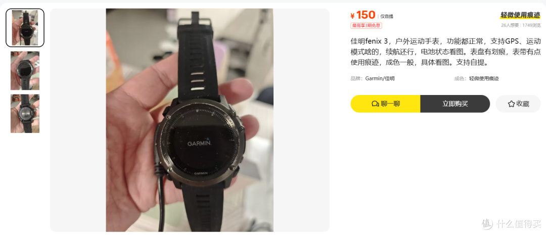 150元的佳明fenix 3,11年前的旗舰还能戴吗?