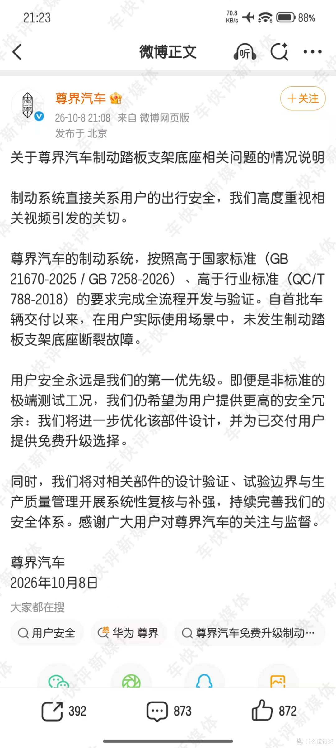 尊界V800连断三个制动踏板后，尊界汽车官方表态免费升级