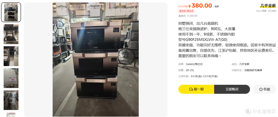 380元的格兰仕微波炉，同款好几台是咋回事