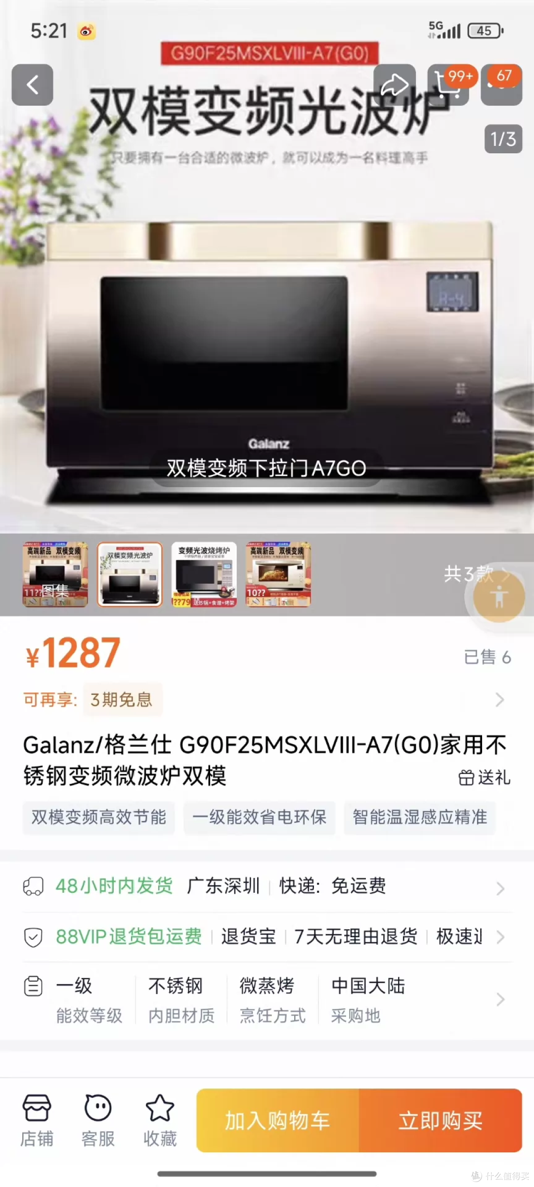 380元的格兰仕微波炉，同款好几台是咋回事