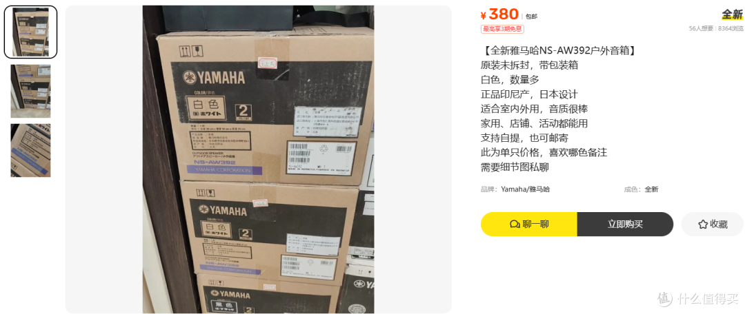 380元的雅马哈户外音箱，为什么只卖一只