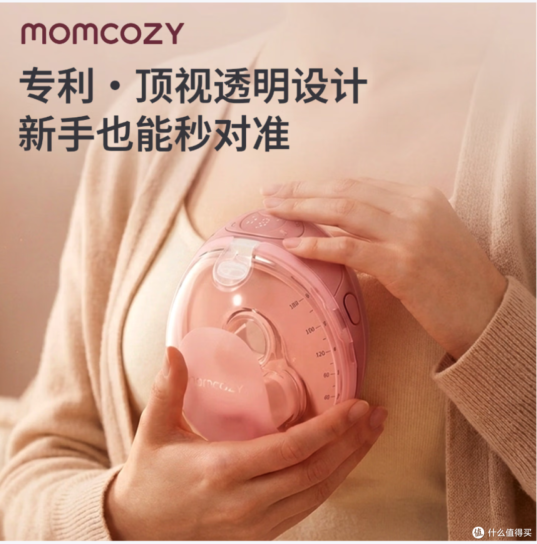 Momcozy免手扶电动吸奶器W1 隐秘穿戴一体式吸乳器 购买分析