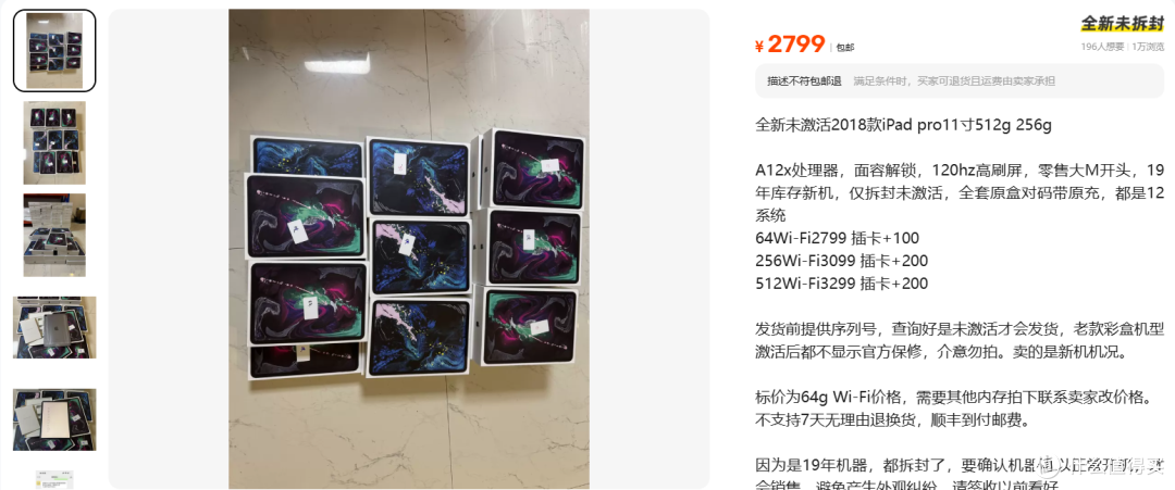 2799元的8年前新iPad,比新机贵在哪?