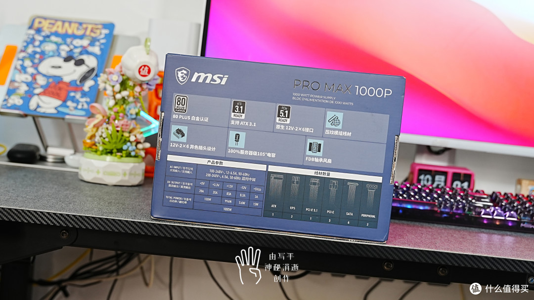 均价0.6元/瓦的白金电源,升级微星PRO MAX 1000P为主机补齐短板