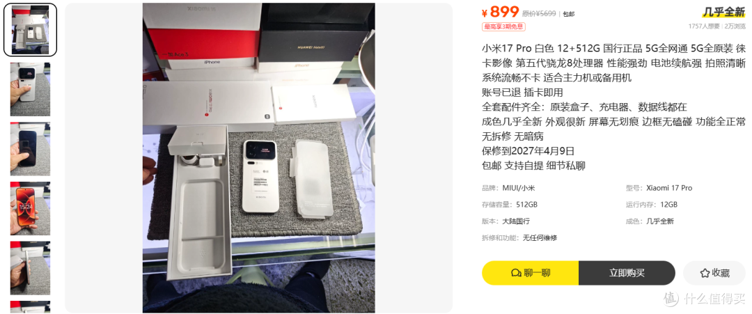 小米17 Pro卖899元,比它自己一块屏还便宜