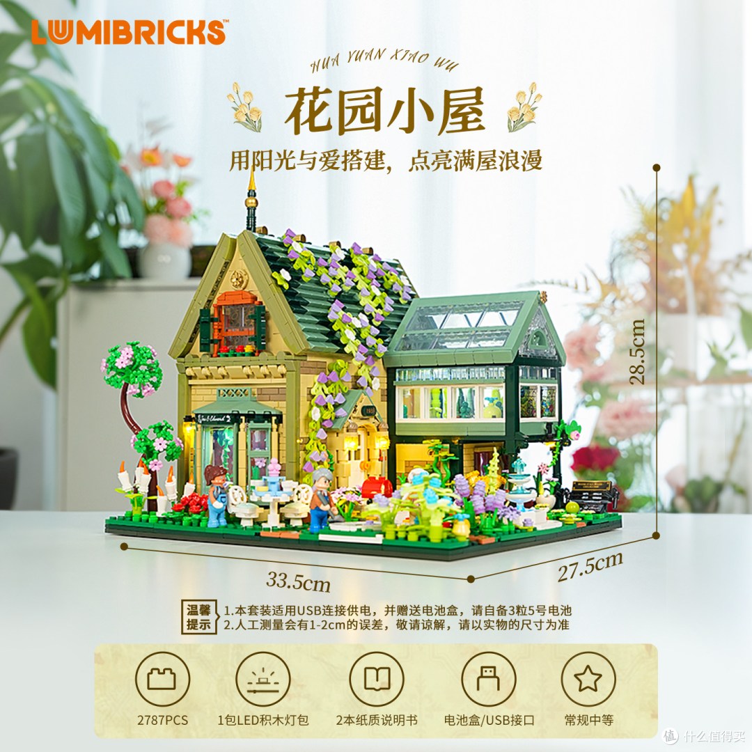 Lumibricks 灯搭复古房屋系列 花园小屋 简单说说