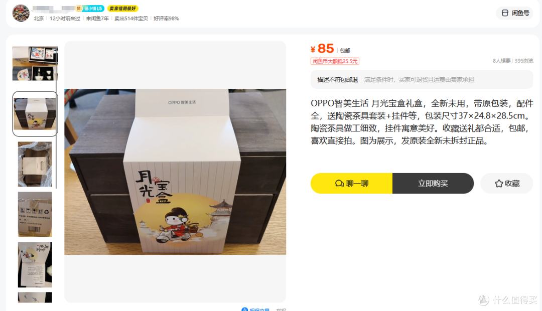 OPPO月光宝盒礼盒二手鱼卖85,木盒包装带一大堆东西,你看值不值