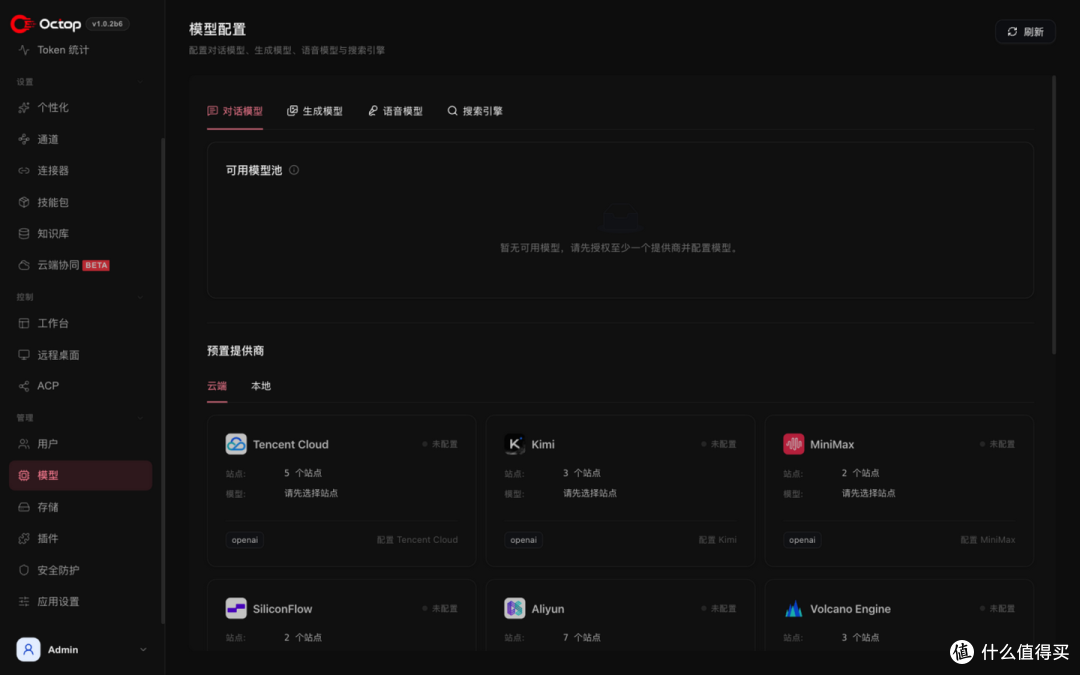 腾讯开源！让团队每个人都有AI助手！极空间部署Octop