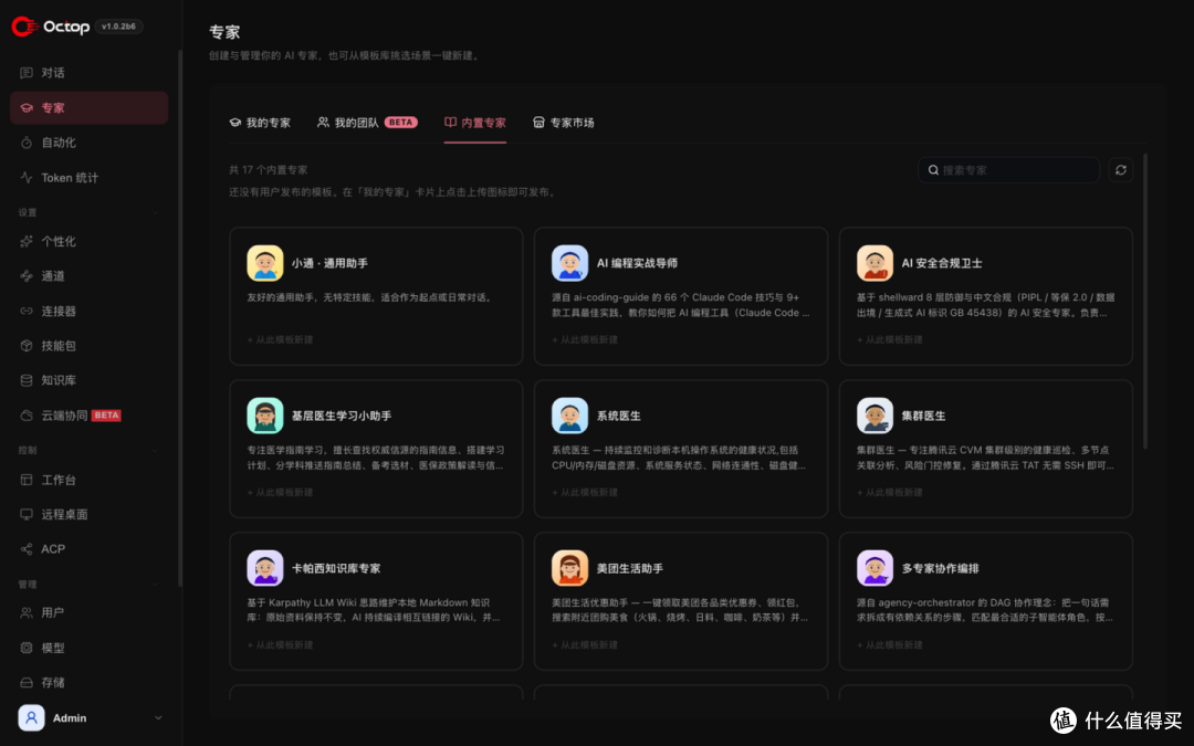 腾讯开源！让团队每个人都有AI助手！极空间部署Octop