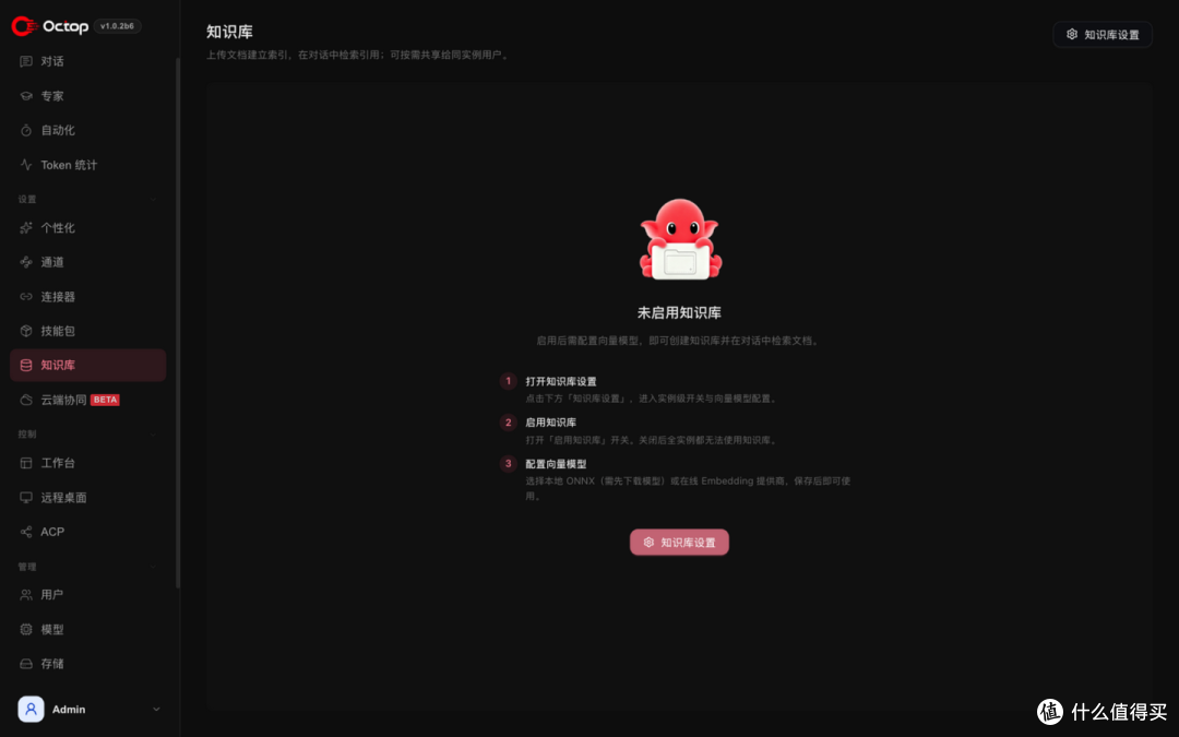 腾讯开源！让团队每个人都有AI助手！极空间部署Octop