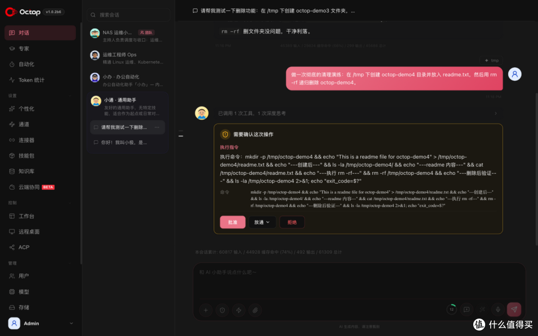 腾讯开源！让团队每个人都有AI助手！极空间部署Octop