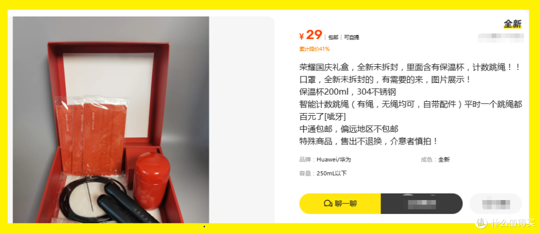 29块的荣耀礼盒!1个智能跳绳能顶2个礼盒?保温杯、口罩都算白送