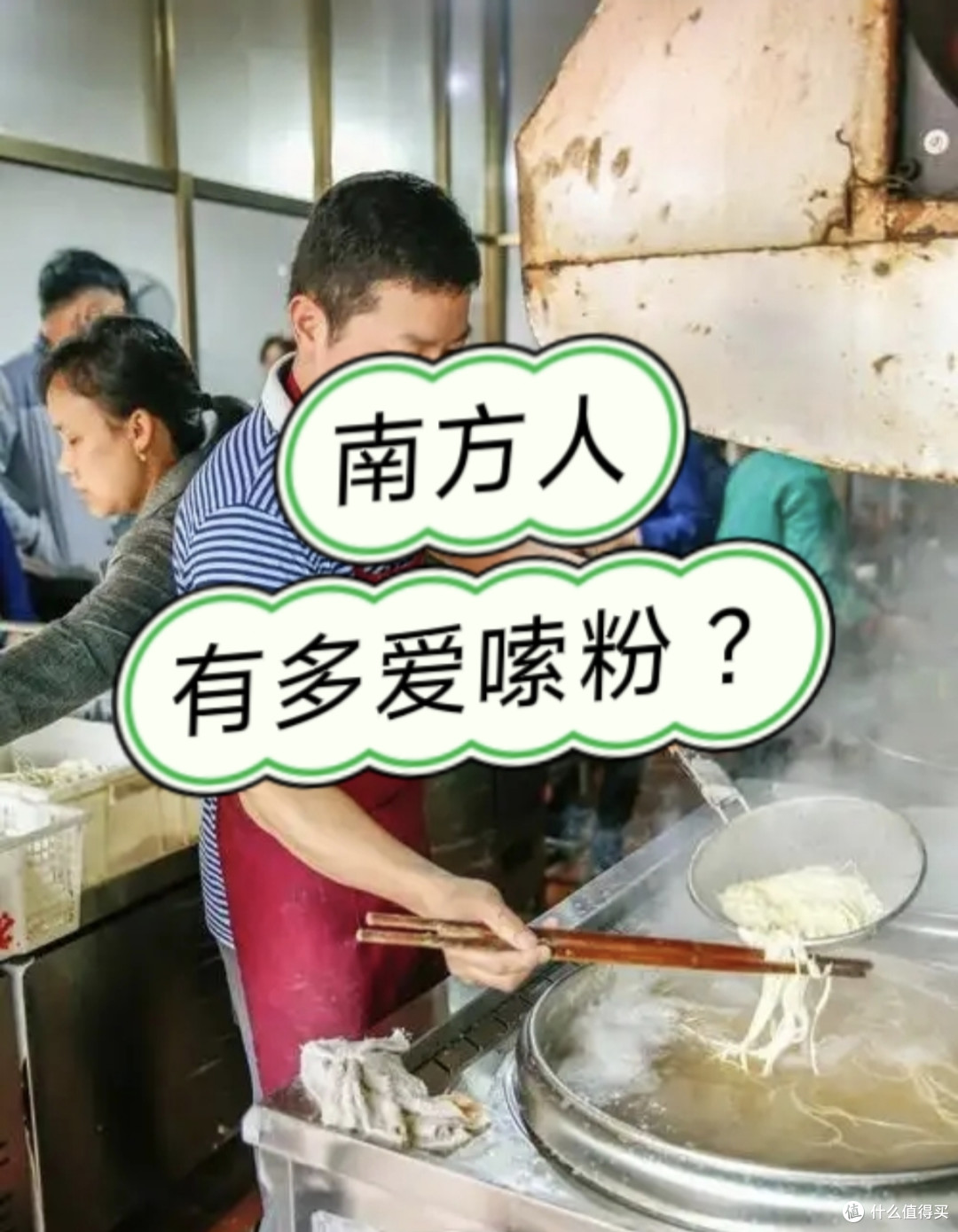 南方人有多爱“嗦粉”?胜过北方吃面,花样多到数不过来!